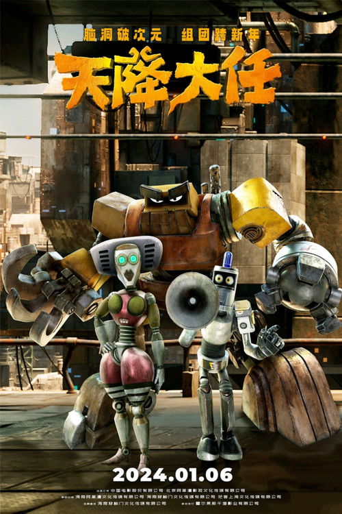 The Monkey King: Heaven's Great Mission poster