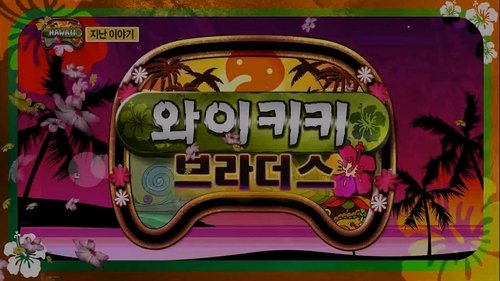 Poster della serie Infinite Challenge