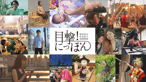 目撃!にっぽん - Season 1 Backdrop Blur