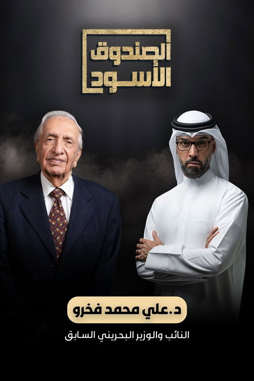 The Black Box poster