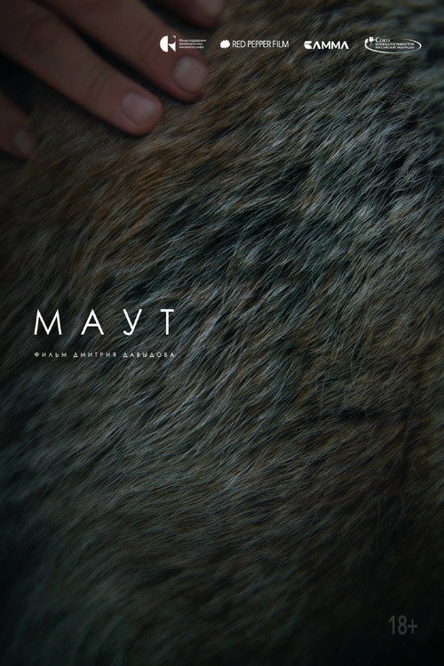 Маут