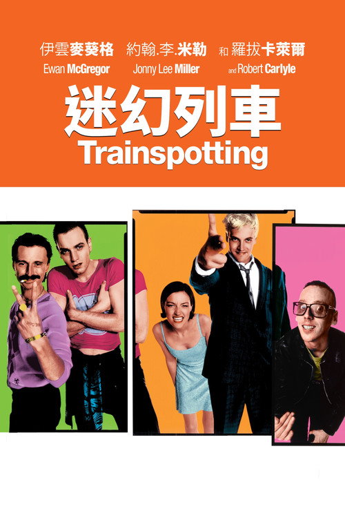 迷幻列車