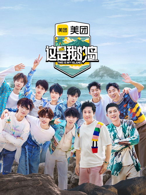 Escena 5 de 这是我的岛