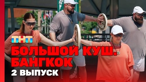 Image de l'épisode 2