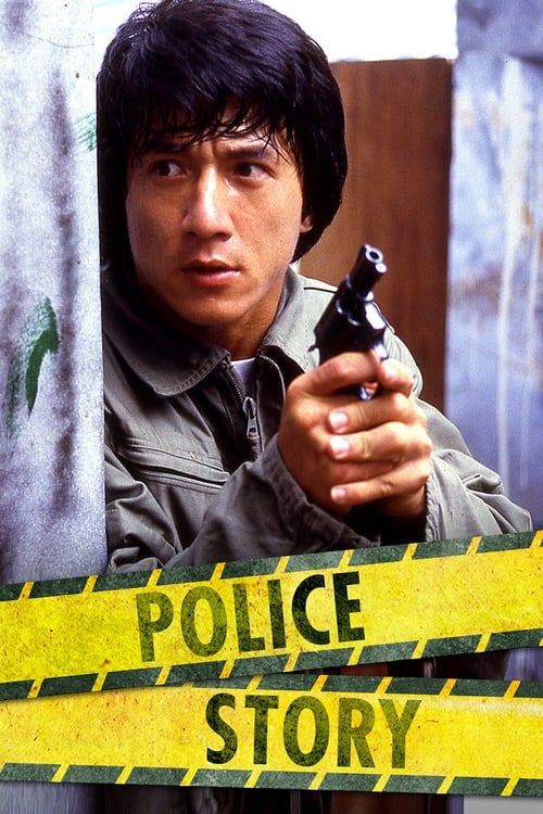 Poster 警察故事 1985