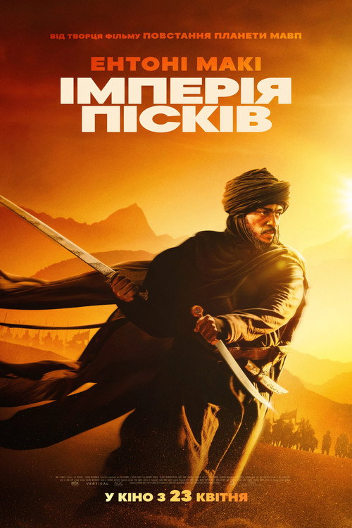 Імперія пісків / Desert Warrior (2026) TMDB poster