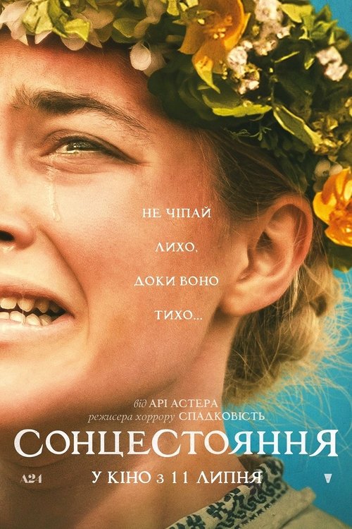 Сонцестояння / Midsommar (2019) TMDB poster