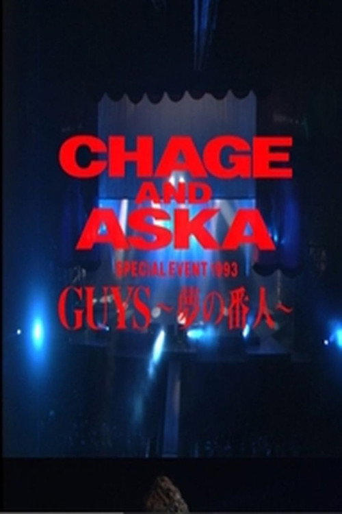 恰克与飞鸟93演唱会