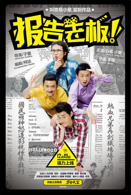 Escena 2 de 报告老板！