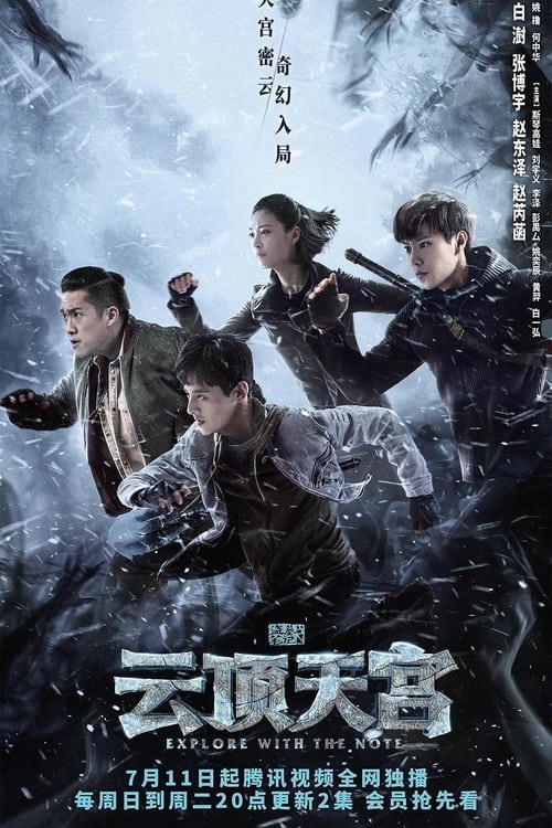 云顶天宫, S01 - (2021)