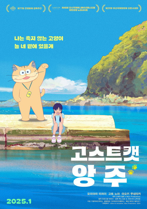 Ghost Cat Anzu poster