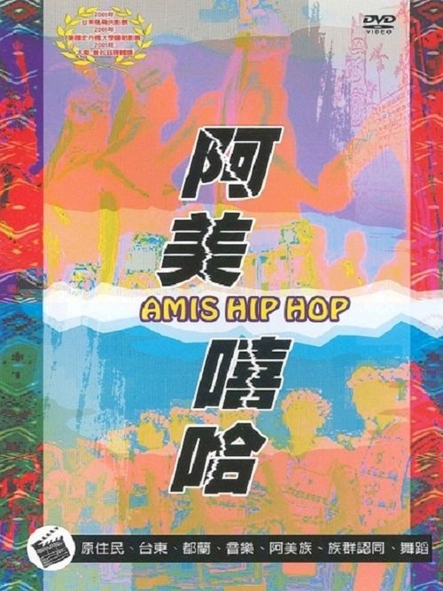 Amis Hip Hop (2005) poster