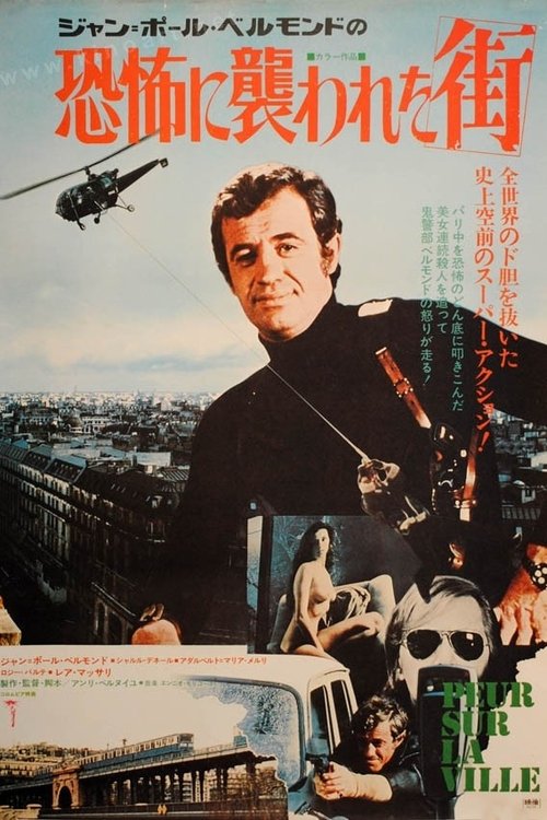 Peur sur la ville movie poster player