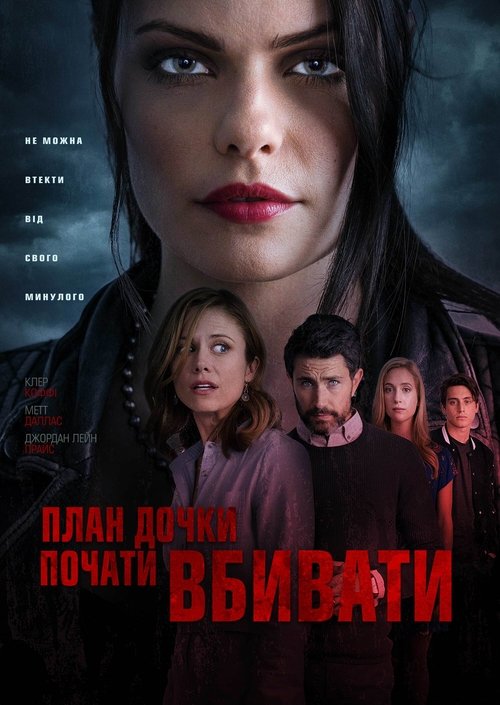 План дочки почати вбивати / A Daughter's Plan to Kill (2019) TMDB poster