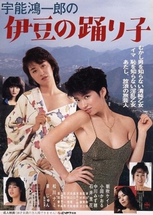 Uno Kōichirō no: Izu no odoriko movie poster player