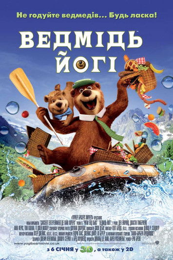 Ведмідь Йогі / Yogi Bear (2010) TMDB poster