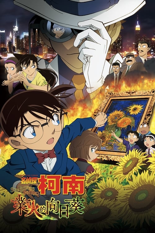 Detective Conan 19: Los girasoles del fuego infernal 2015