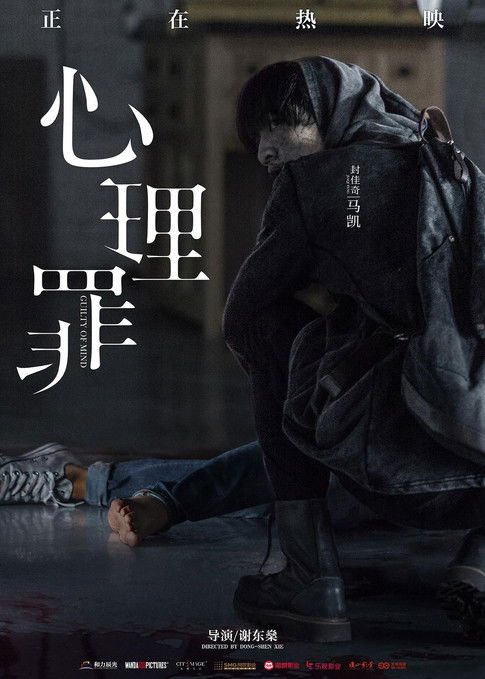 Escena 6 de 心理罪