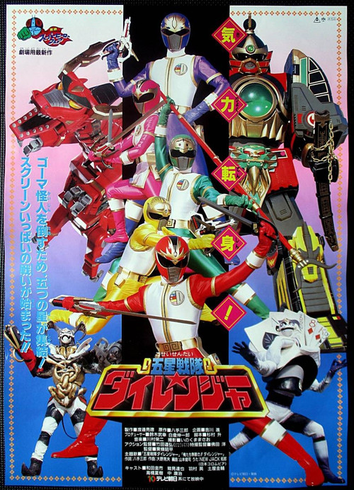 Super Sentai Series Gosei Sentai Dairanger