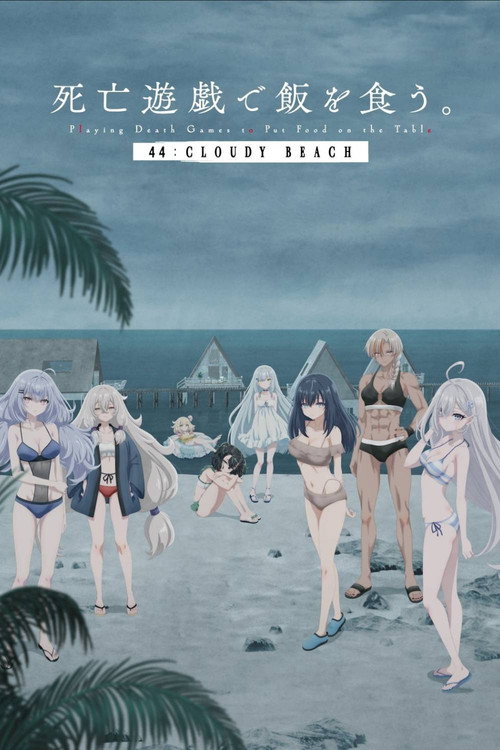SHIBOYUGI: Playing Death Games to Put Food on the Table - 44: CLOUDY BEACH