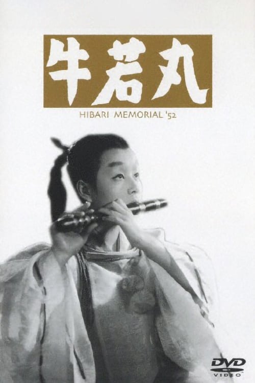 Poster 牛若丸 1952