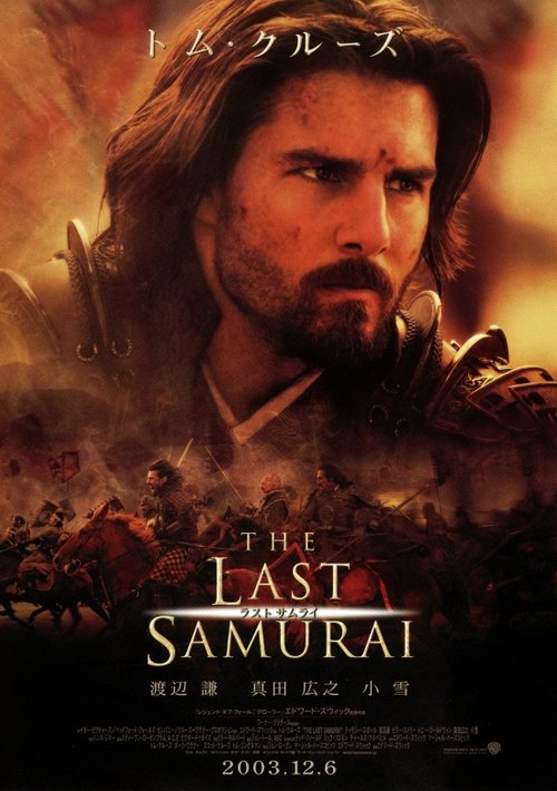 ラスト サムライ movie poster player