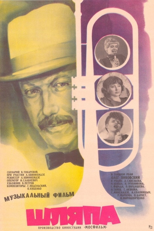 The Hat poster