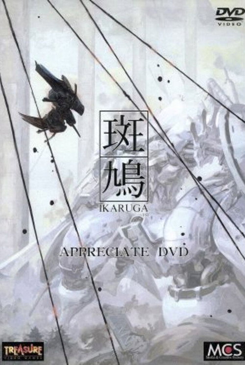 Ikaruga Appreciate DVD