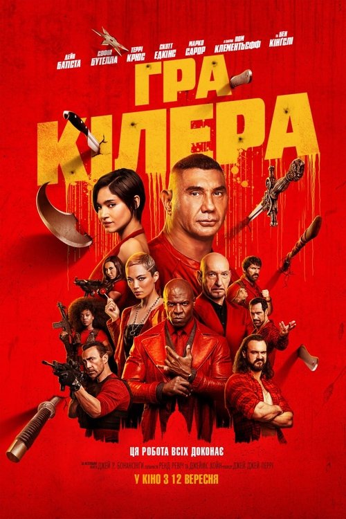 Гра кілера / The Killer's Game (2024) TMDB poster