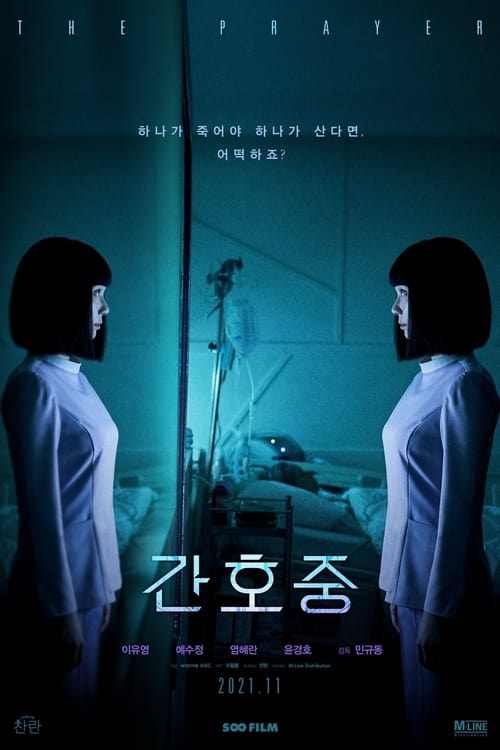 Poster 간호중 2021