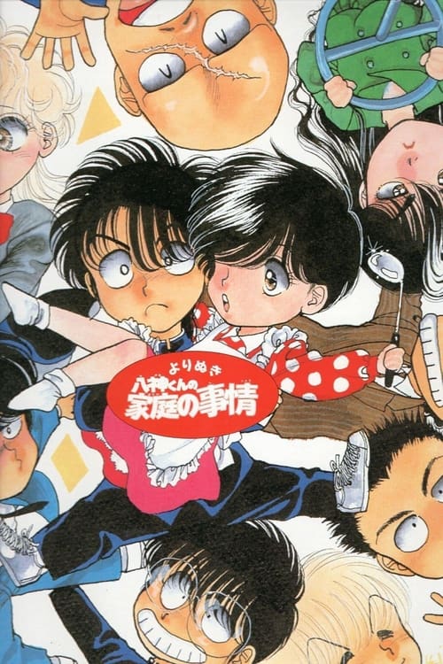 Yagami''s Family Affairs (1990)