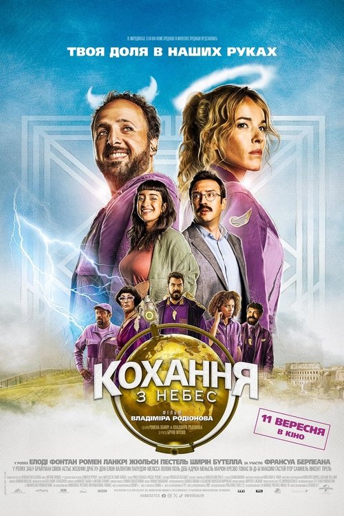 Кохання з небес / Anges & Cie (2025) TMDB poster
