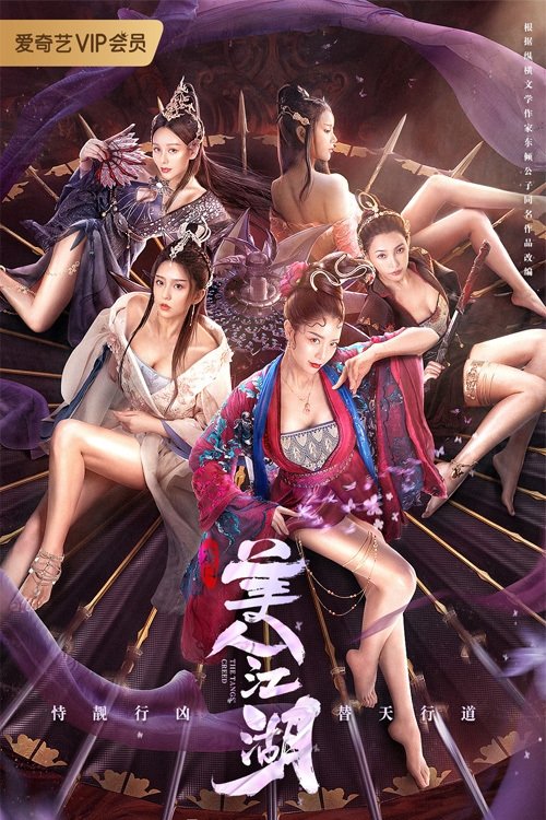 唐门:美人江湖