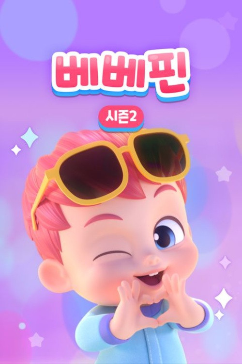 Bebefinn - Season 2 Poster Blur