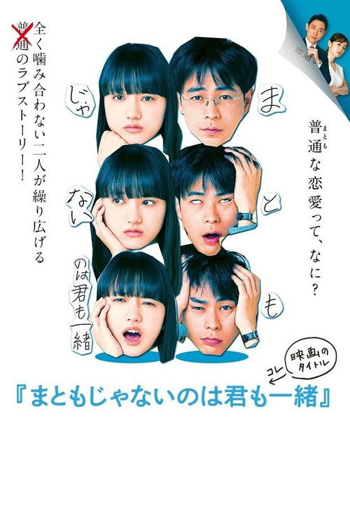 You're Not Normal, Either! poster