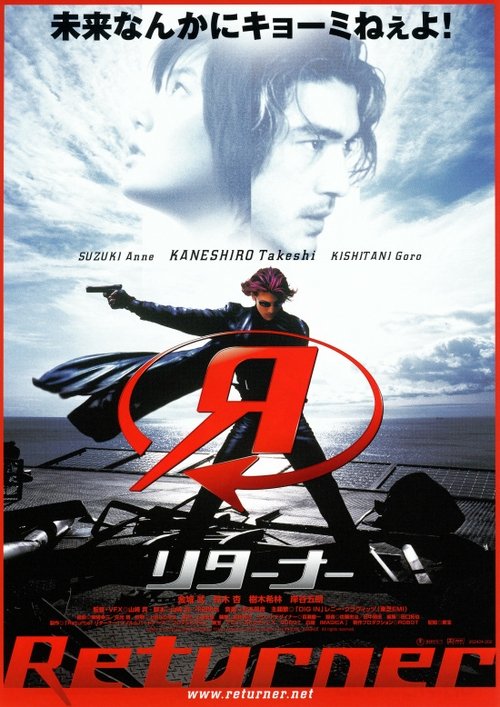 リターナー (2002) poster