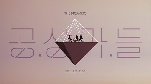 The Dreamers