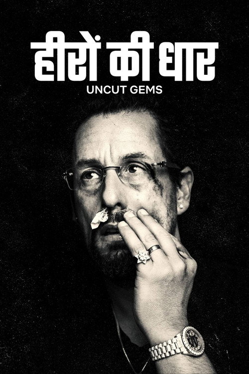 हीरों की धार