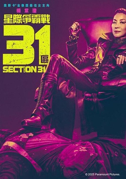 星际迷航：31区