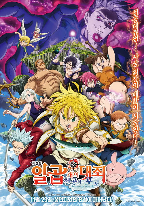The Seven Deadly Sins: Prisoners of the Sky poster