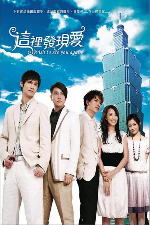 這裡發現愛
