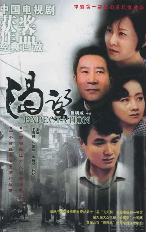 渴望, S01E08 - (1990)