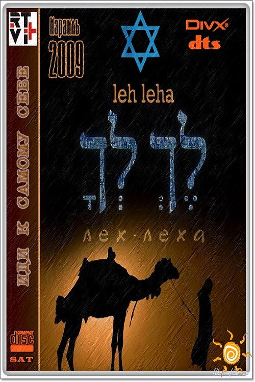 Лех Леха