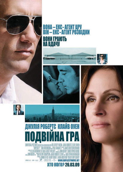 Подвійна гра / Duplicity (2009) TMDB poster