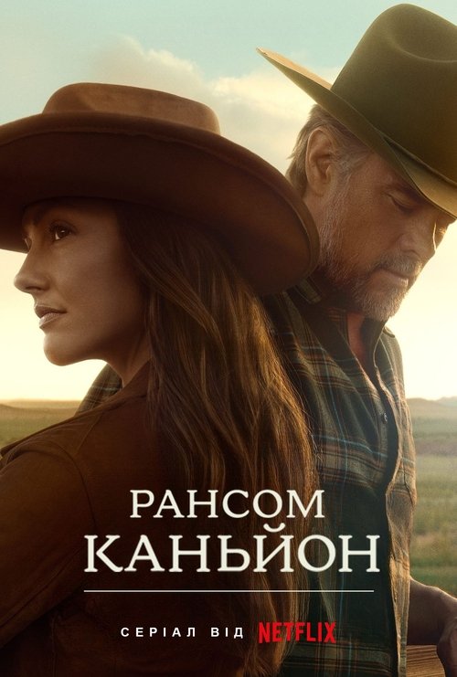 Рансом-Каньйон / Ransom Canyon (2025) TMDB poster