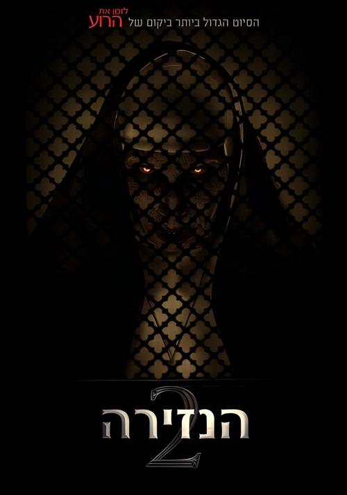 הנזירה 2 / The Nun II לצפייה ישירה