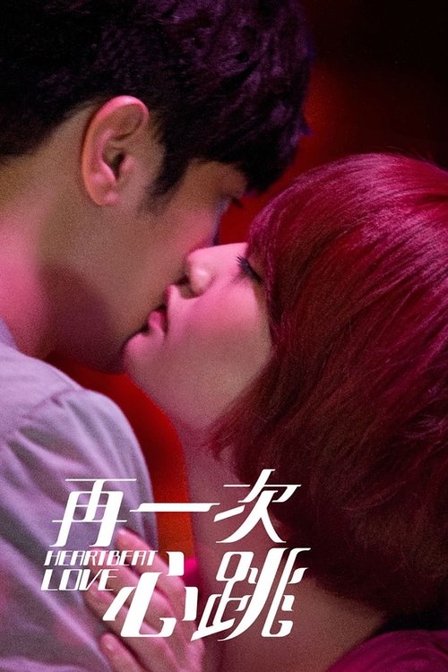 Heartbeat Love (2012)