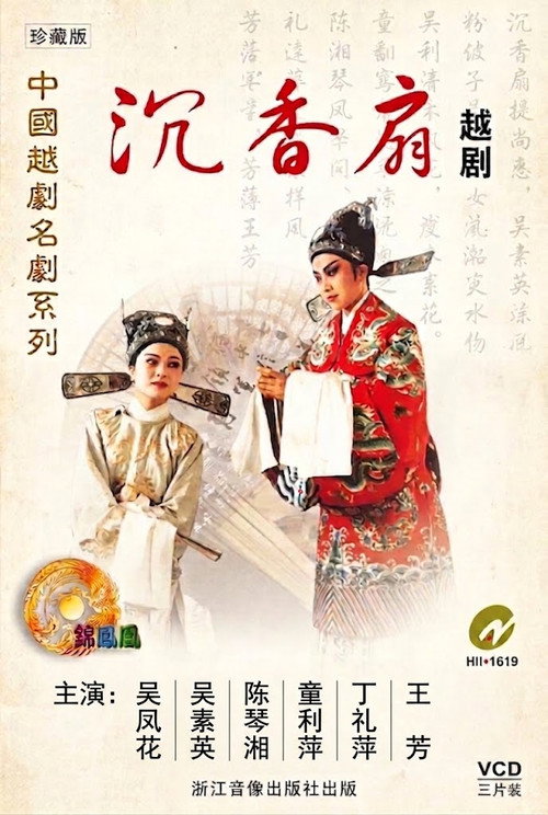 沉香扇
