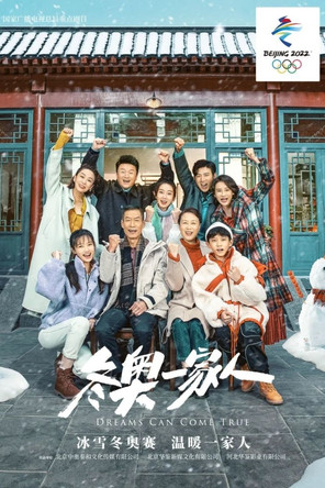 Escena 5 de 冬奥一家人