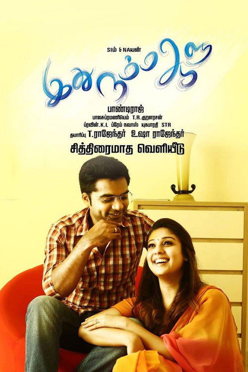 Idhu Namma Aalu poster
